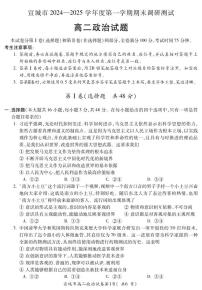 安徽省宣城市2024-2025学年高二上学期期末考试政治试题（无答案）