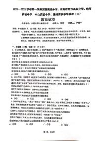 广东省五校2025-2026学年高三上学期10月月考政治试题