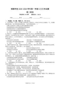 贵州省清镇市博雅学校2025-2026学年高二上学期9月月考政治试题