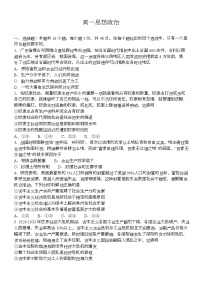 广东省部分学校2025-2026学年高一上学期10月月考政治试题