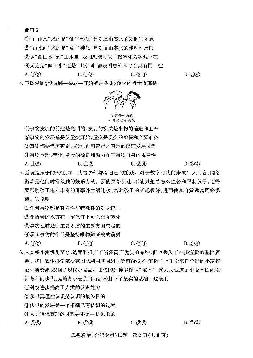 安徽省2025-2026学年高二上学期10月调研考试政治试卷(合肥专版)(月考)第2页