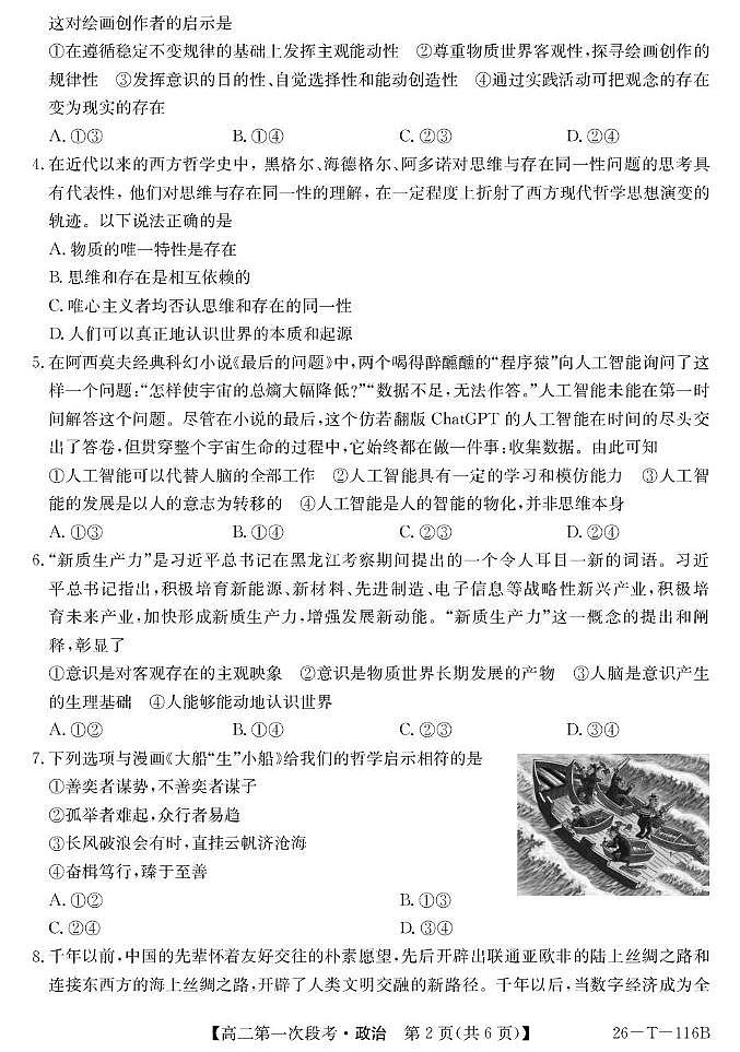 安徽省蚌埠市固镇县第二中学2025-2026学年高二上学期第一次段考政治试题第2页
