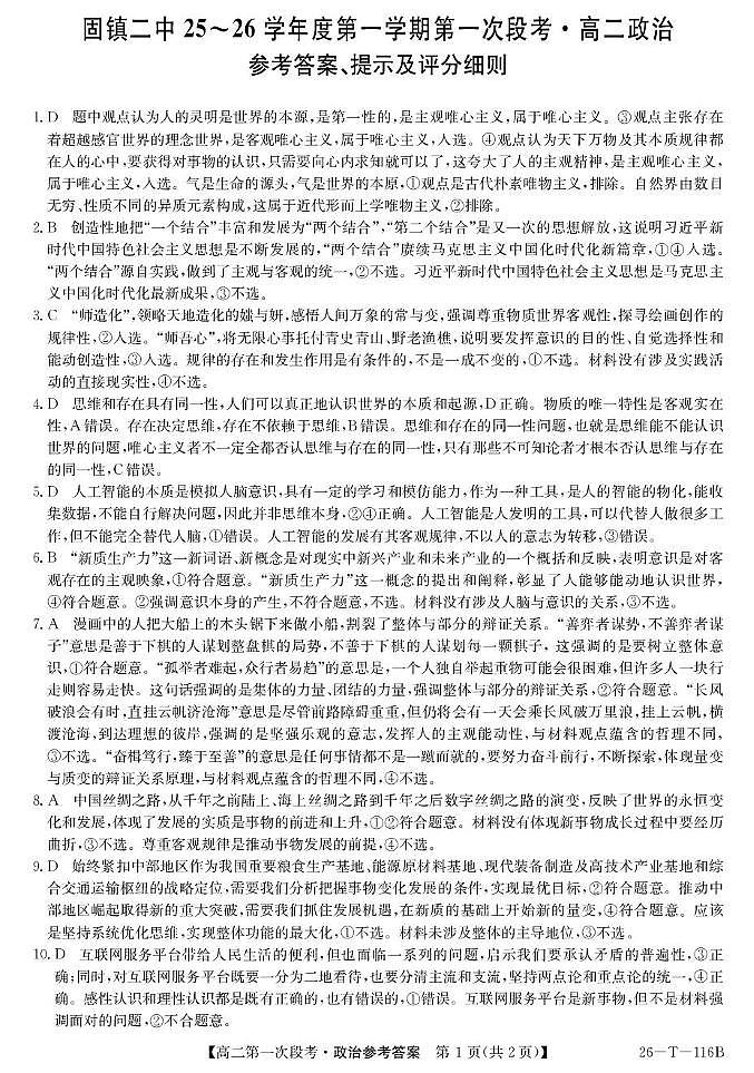 政治 26-T-116B-政治da第1页