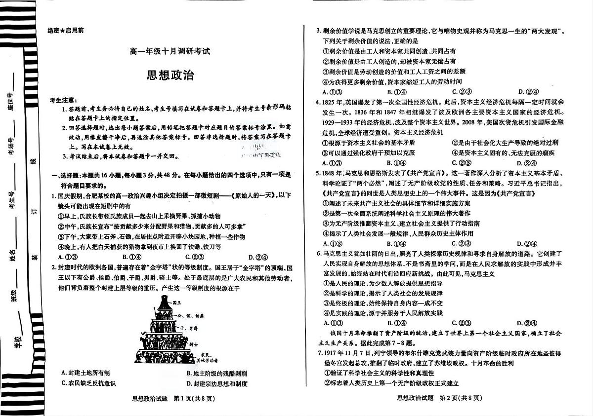 安徽省部分学校2025-2026学年高一上学期10月联考政治试题(月考)第1页