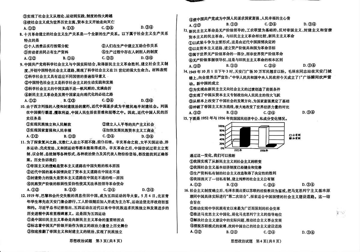 安徽省部分学校2025-2026学年高一上学期10月联考政治试题(月考)第2页