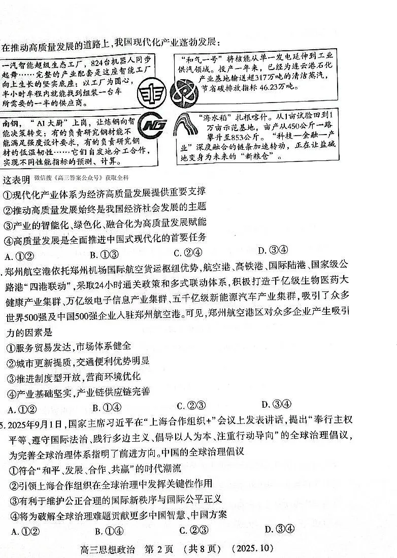 政治第2页