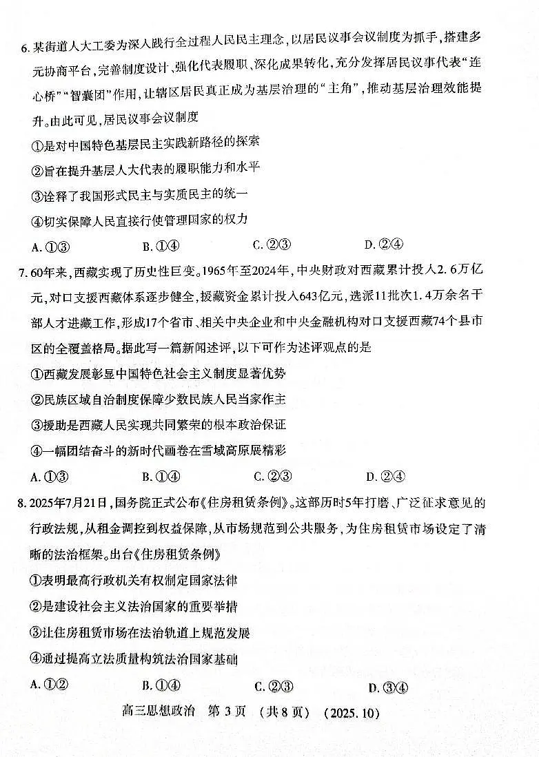 政治第3页