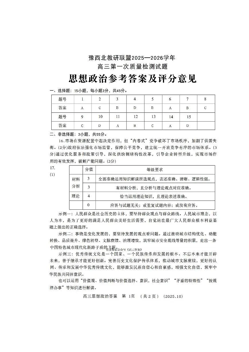 政治答案第1页