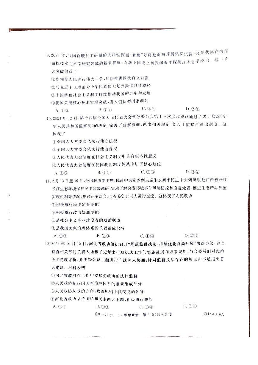 甘肃省定西市岷县第一中学2024-2025学年高一下学期4月月考政治试卷+答案第3页