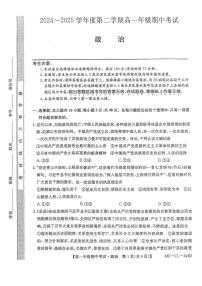 河北省沧州市四县联考2024-2025学年高一下学期4月期中考试政治试卷+答案