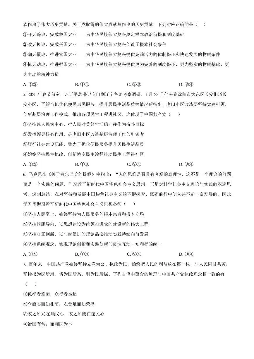 河南省南阳市方城县第一高级中学2024-2025学年高一下学期3月月考思想政治试题(含答案)第2页