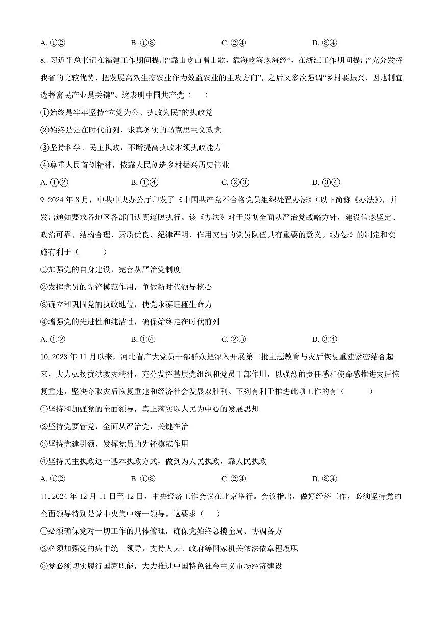 河南省南阳市方城县第一高级中学2024-2025学年高一下学期3月月考思想政治试题(含答案)第3页