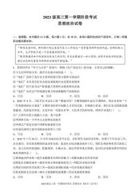 广东省汕头市金山中学2025-2026学年高三上学期10月阶段考试政治试题（月考）
