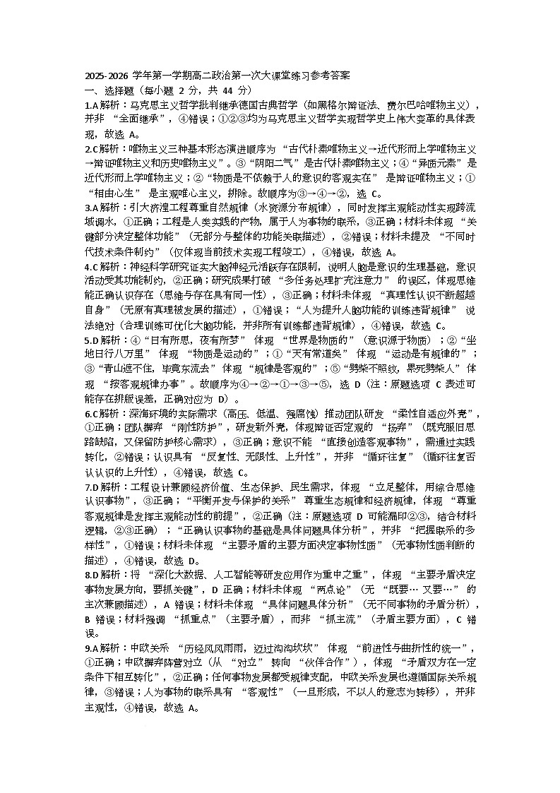 海南省琼海市嘉积中学2025-2026学年上学期高二月考一政治试题 答案第1页