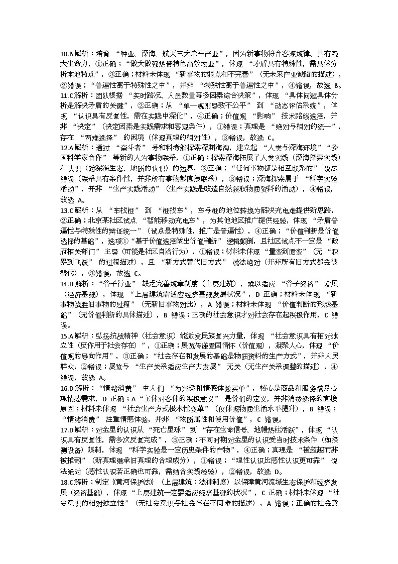海南省琼海市嘉积中学2025-2026学年上学期高二月考一政治试题 答案第2页