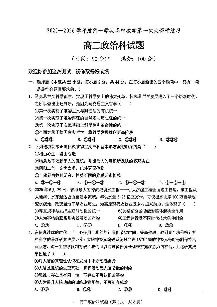 海南省琼海市嘉积中学2025-2026学年上学期高二月考一政治试题 海南省琼海市嘉积中学2025-2026学年上学期高二月考一政治试题.pdf第1页