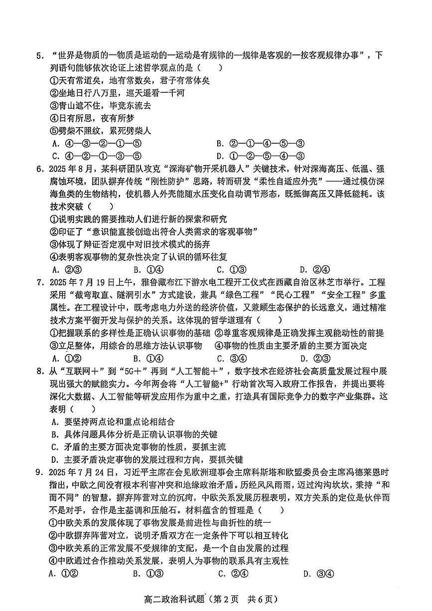 海南省琼海市嘉积中学2025-2026学年上学期高二月考一政治试题 海南省琼海市嘉积中学2025-2026学年上学期高二月考一政治试题.pdf第2页