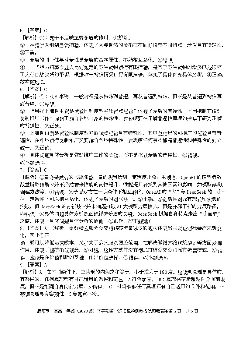 政治答案第2页