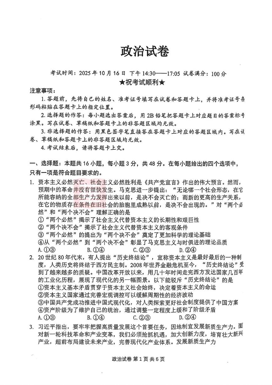 湖北省腾云联盟2025-2026学年高三上学期10月联考政治试题（月考）