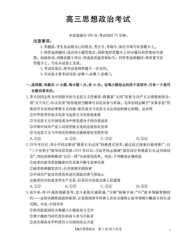 湖北省部分学校2025-2026学年高三上学期10月联考政治试题（月考）