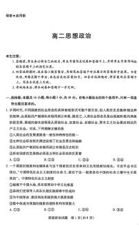 湖南省部分校2025-2026学年高二上学期10月联考政治试题（月考）