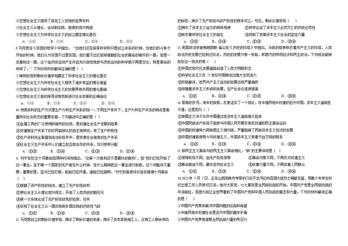 河南省天立教育集团2025-2026学年高一上学期10月月考政治试卷第2页