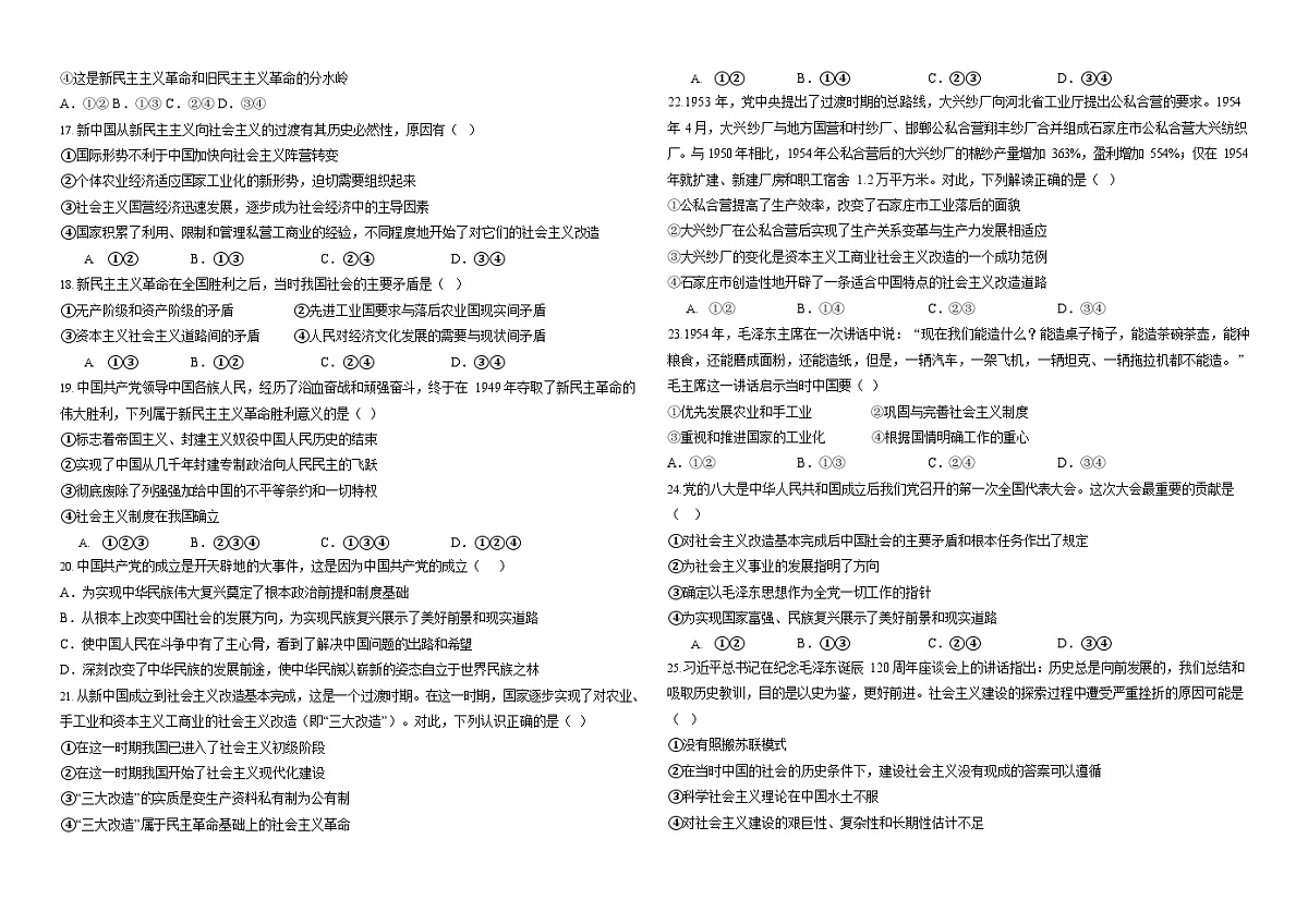 河南省天立教育集团2025-2026学年高一上学期10月月考政治试卷第3页