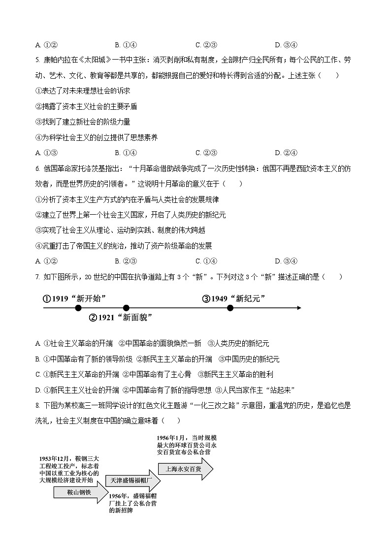 山西省太原市外国语学校2024-2025学年高一上学期10月考试政治试卷第2页