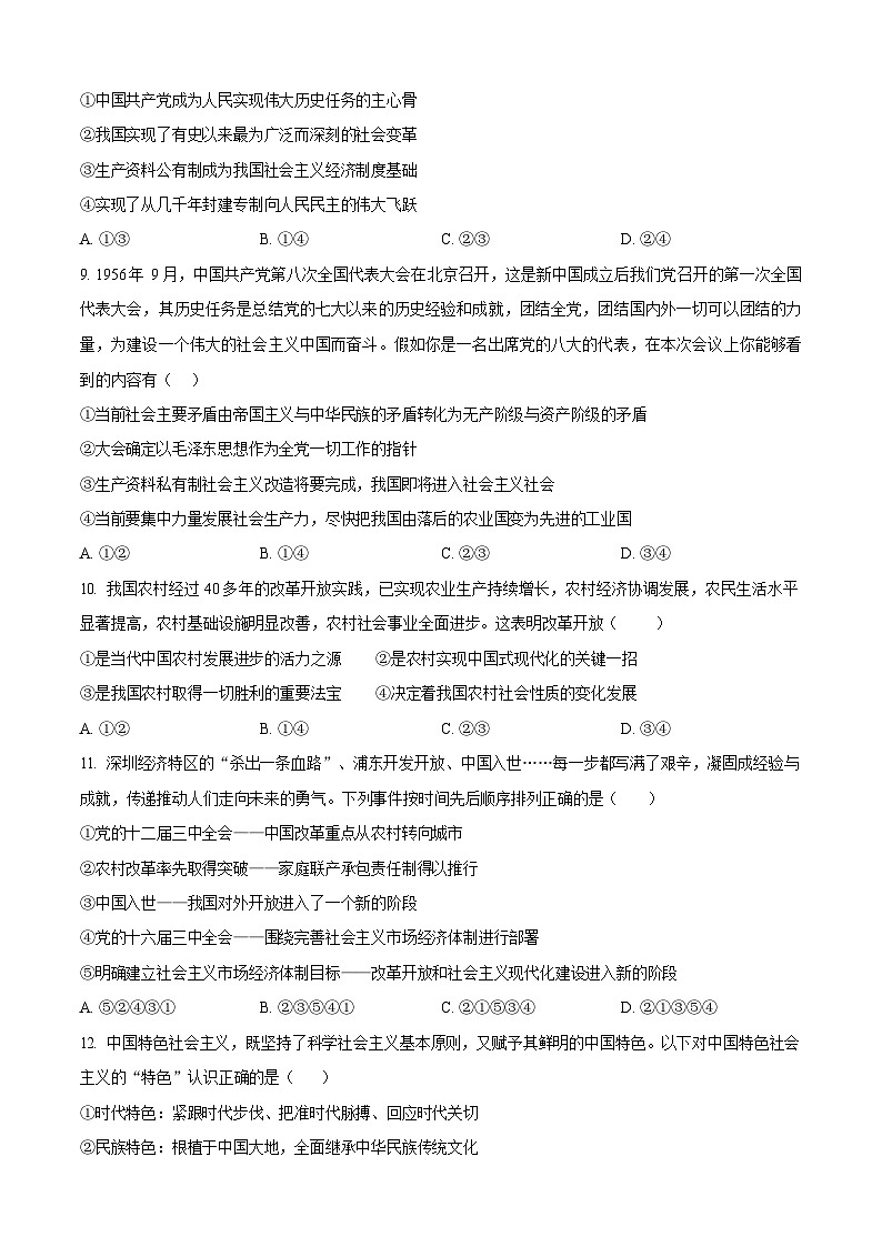山西省太原市外国语学校2024-2025学年高一上学期10月考试政治试卷第3页