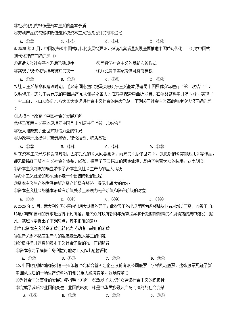 天津市第二中学2025-2026学年高一上学期10月月考政治试卷第2页