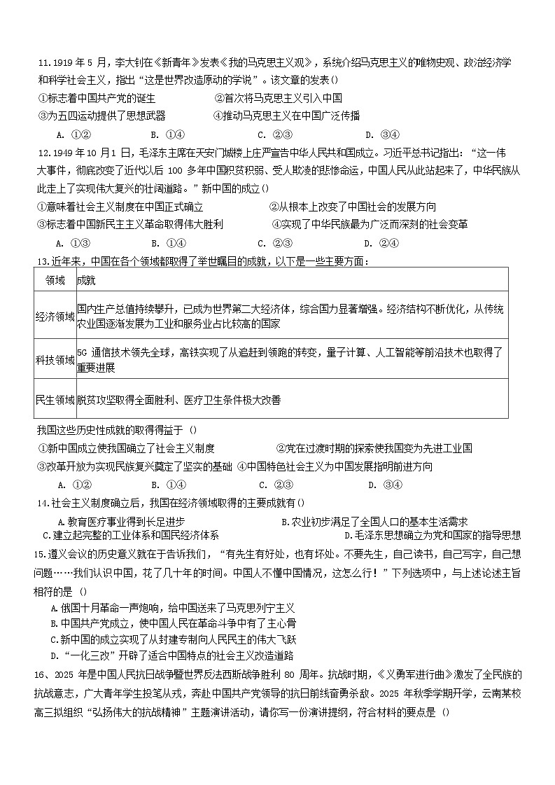 天津市第二中学2025-2026学年高一上学期10月月考政治试卷第3页