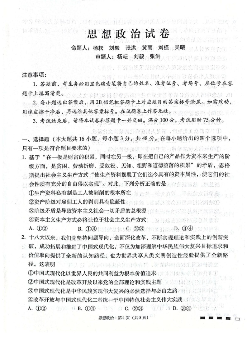 贵州省贵阳市第一中学2025-2026学年高三上学期高考适应性10月考试政治试卷
