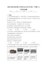 黑龙江省哈尔滨市第九中学2024-2025学年高一下学期4月月考试题政治试卷+答案