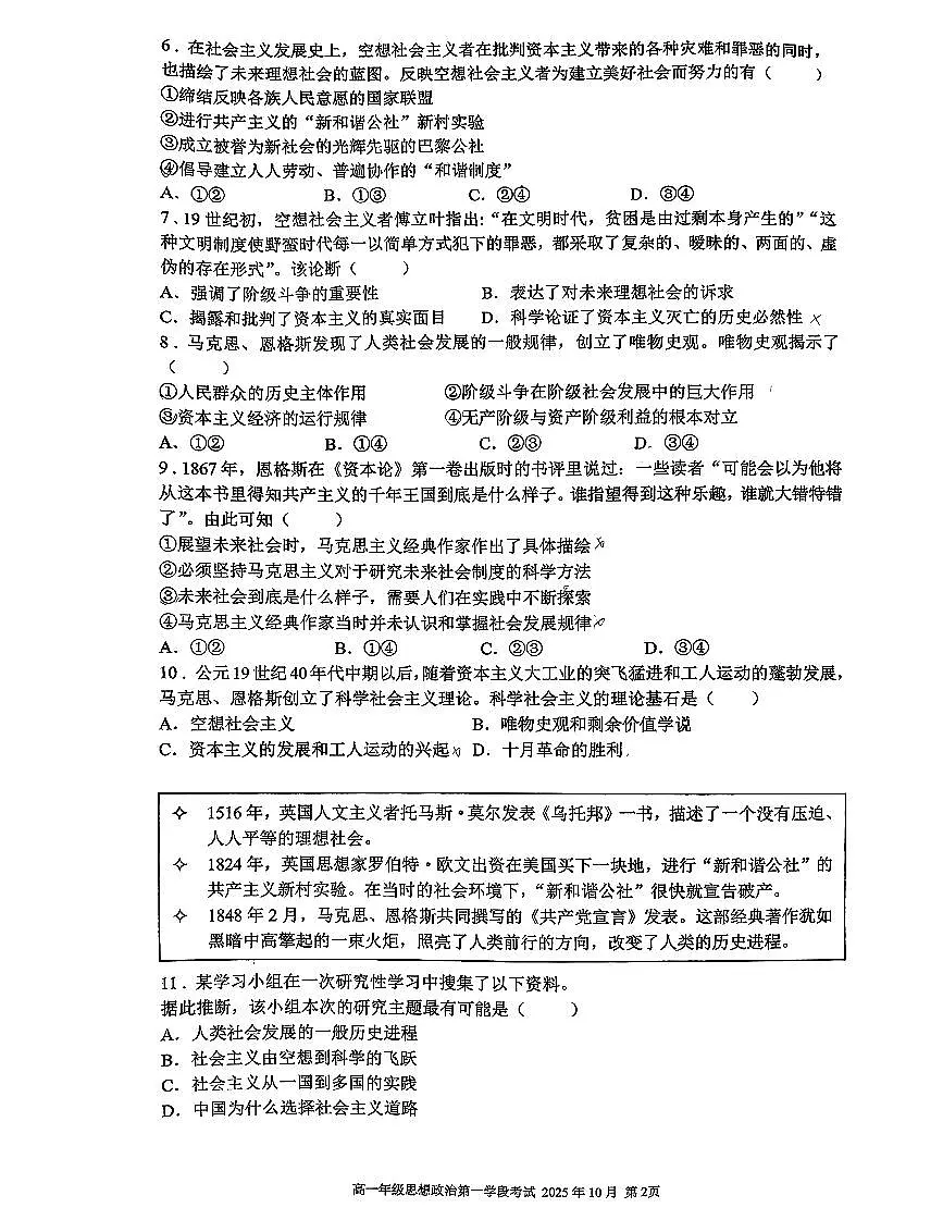 2025北京二中高一上10月月考政治第2页