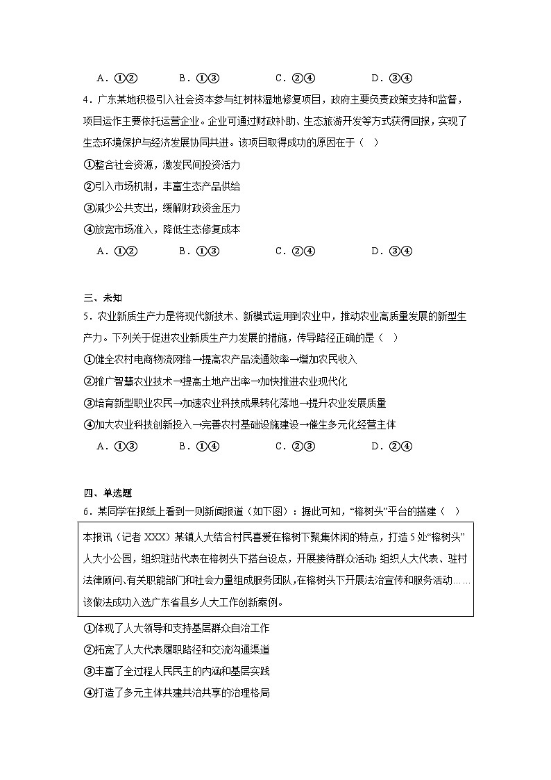 2025-2026学年广东省大湾区部分学校高三上学期模拟预测政治试题(无答案)第2页