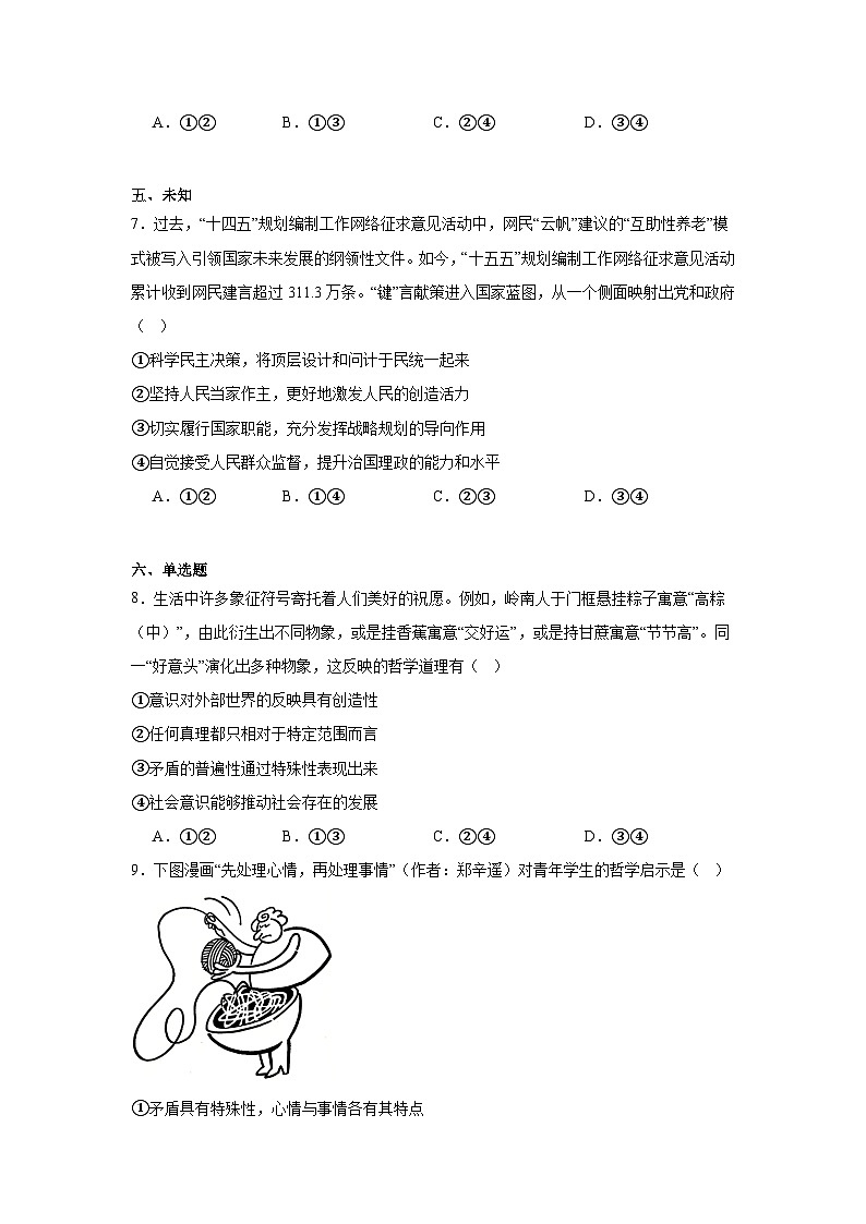 2025-2026学年广东省大湾区部分学校高三上学期模拟预测政治试题(无答案)第3页