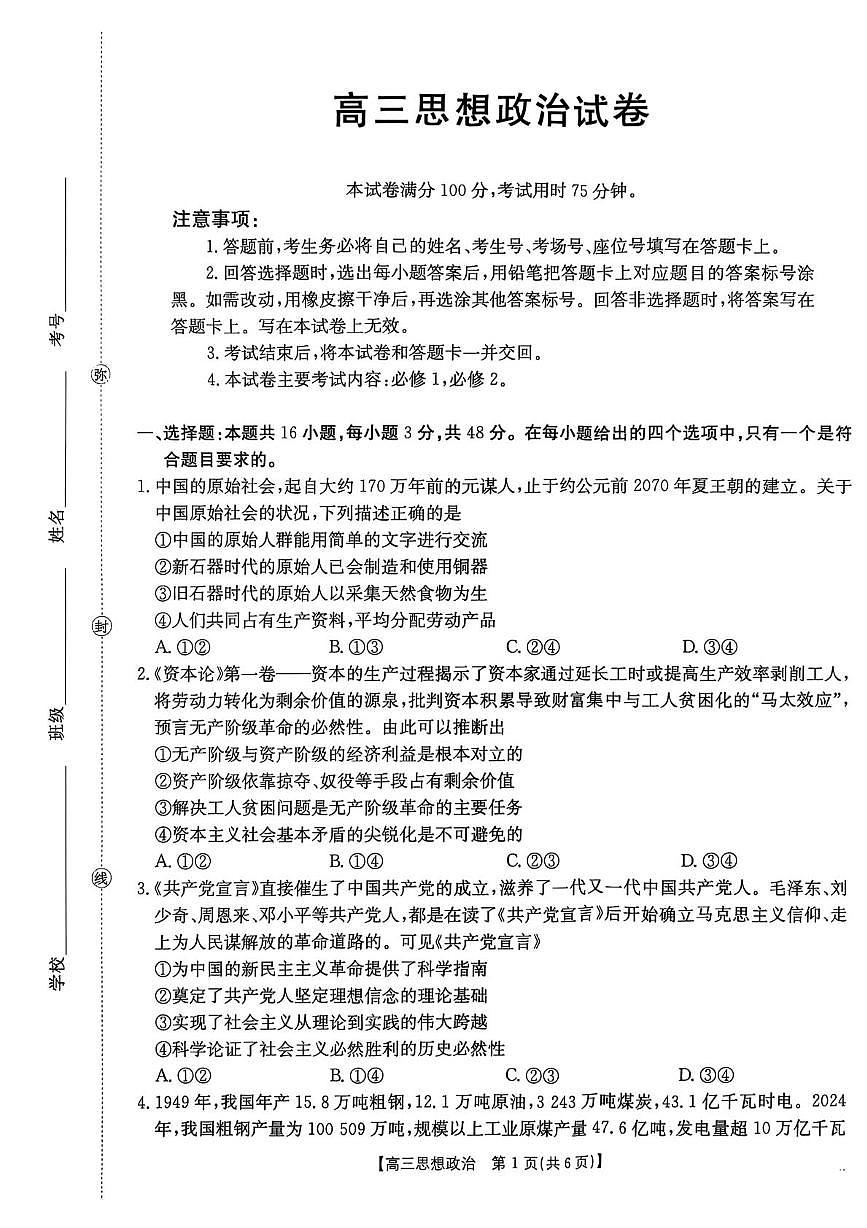 江西省部分学校2025-2026学年高三上学期9月联考政治试题第1页