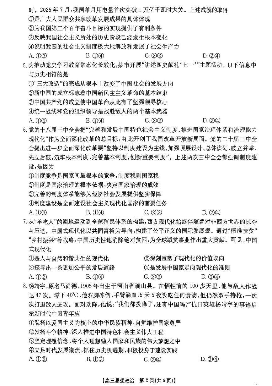 江西省部分学校2025-2026学年高三上学期9月联考政治试题第2页