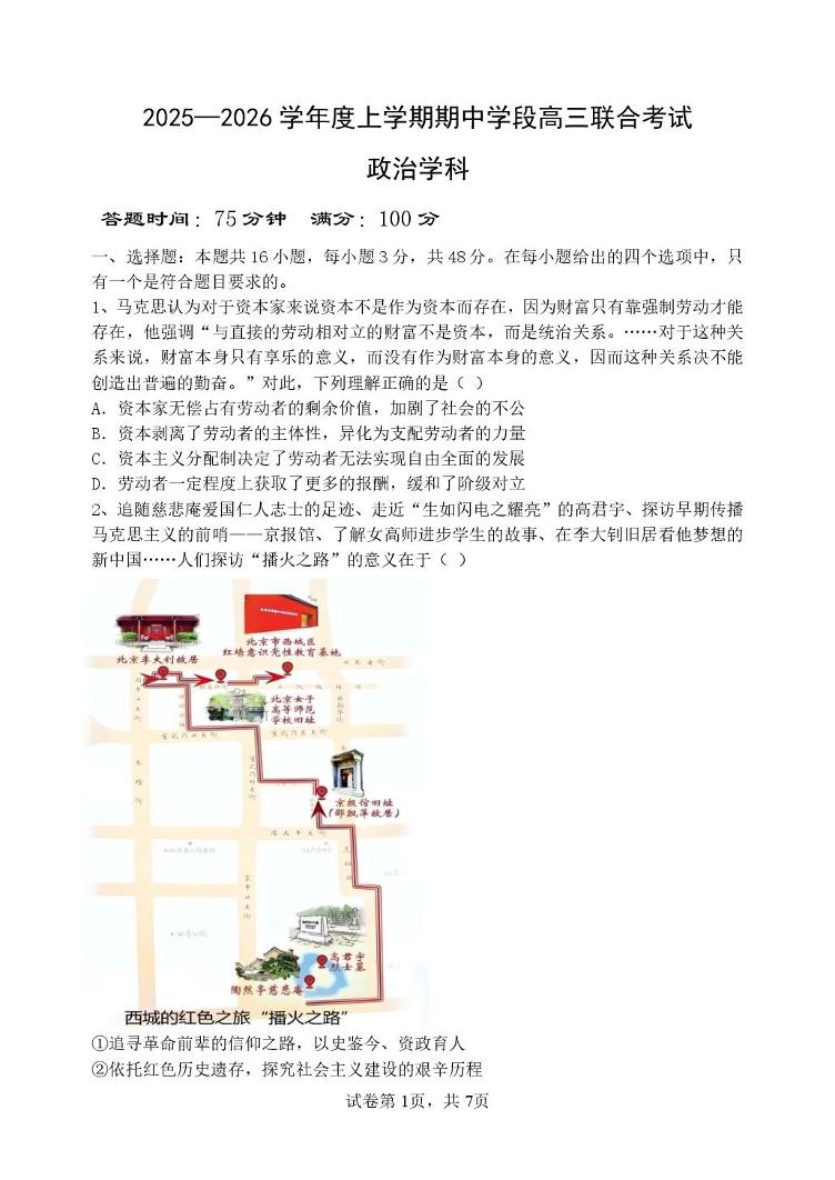 辽宁省沈阳市东北育才学校等校2025-2026学年高三上学期联合考试政治试卷（月考）