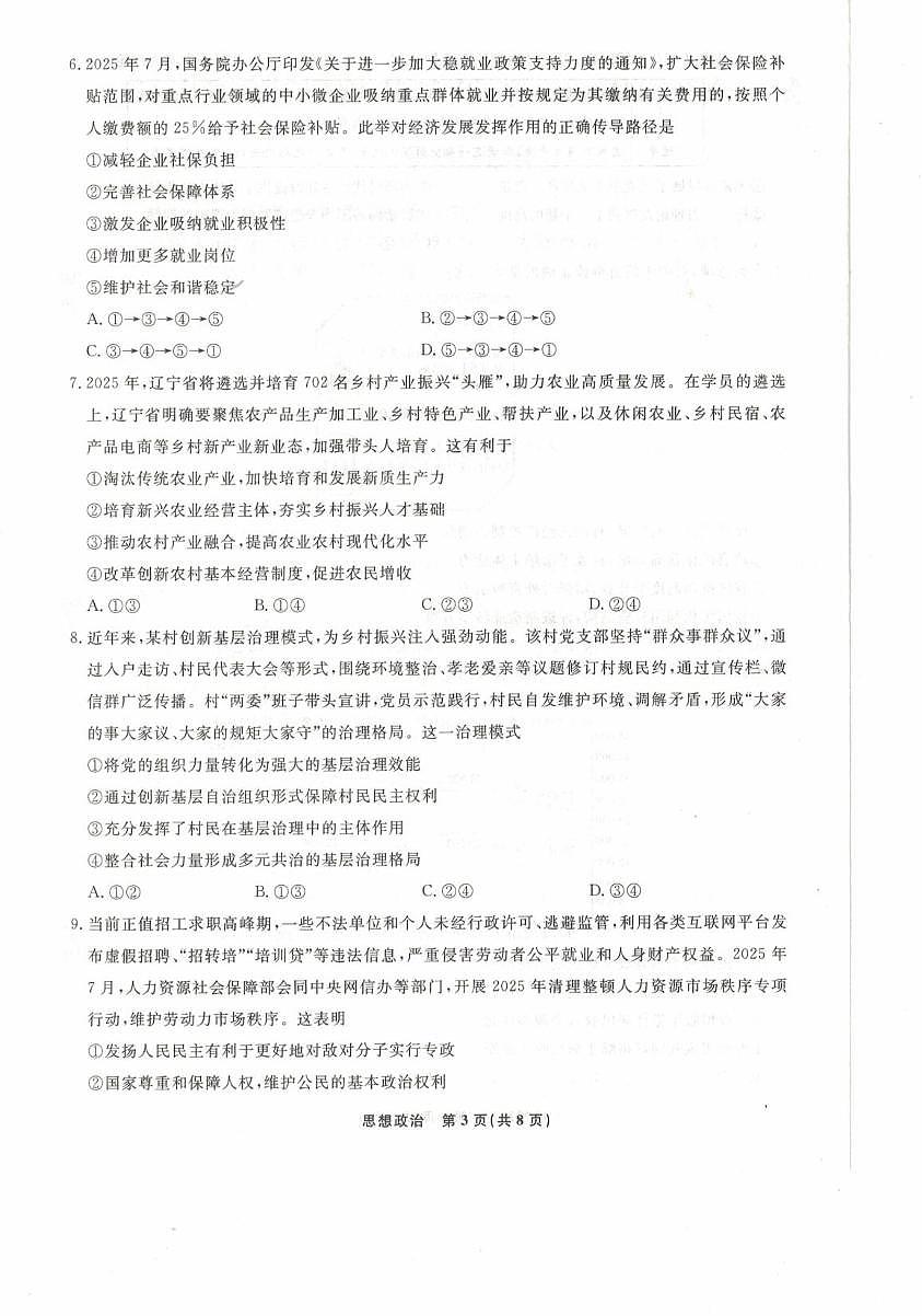 辽宁省名校联盟2025年高三10月份联合考试政治第3页