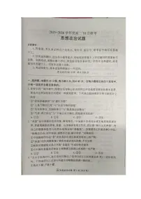山东省百师联盟2025-2026学年高二上学期10月联考政治试题（月考）