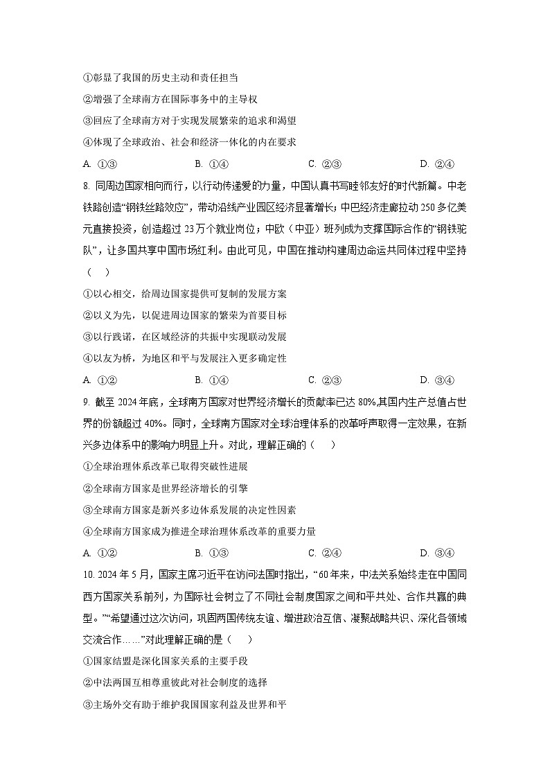 河南省驻马店市新蔡县2025-2026学年高二上学期10月半月考政治政治试卷(学生版)第3页