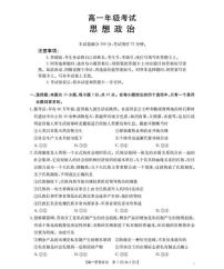 陕西省部分学校2025-2026学年高一上学期9月联考政治试题（月考）