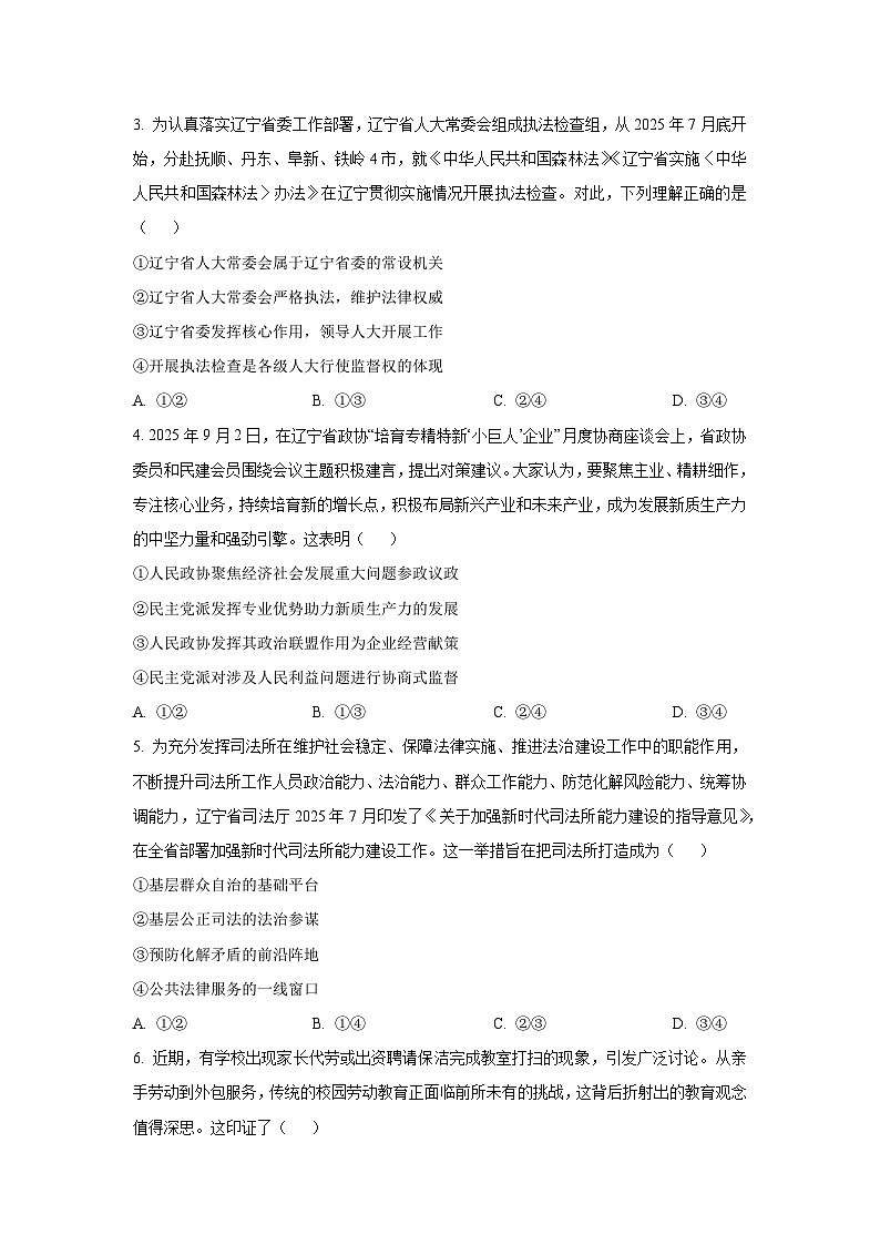 辽宁省部分学校2025-2026学年高二上学期10月联考政治政治试卷(学生版)第2页