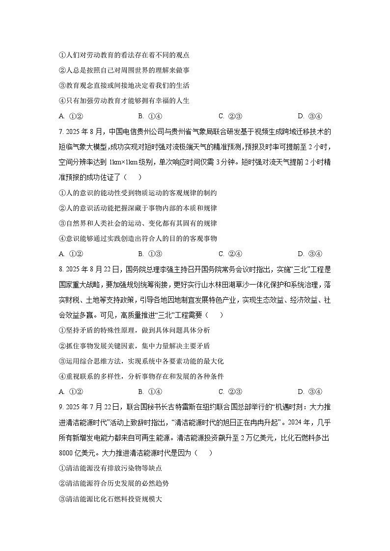辽宁省部分学校2025-2026学年高二上学期10月联考政治政治试卷(学生版)第3页