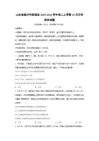 山东省临沂市郯城县2025-2026学年高二上学期10月月考政治政治试卷(学生版)