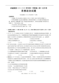 河北省邢台市卓越联盟2025-2026学年高二上学期10月月考政治试卷