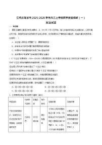 江苏省南通市如皋市2026届高三上学期10月考试 政治试卷