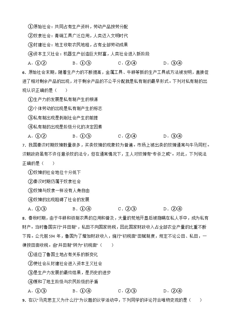 思南中学2025-2026学年高一上学期政治9月月考试卷第2页