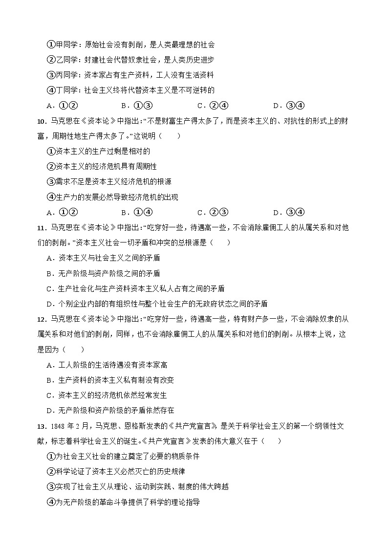 思南中学2025-2026学年高一上学期政治9月月考试卷第3页